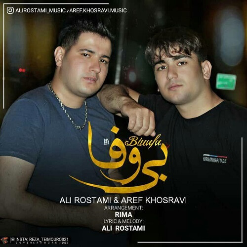 علی رستمی و عارف خسروی بی وفا